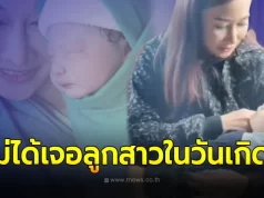 ติ๊ก บิ๊กบราเธอร์ โพสต์ถึงลูกสาว น้องวีจิ ในวันเกิด แม้ไม่ได้อยู่ด้วยกัน