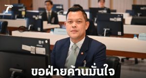 “ธนกร” ขอ ฝ่ายค้านมั่นใจปราบสแกมเมอร์ได้ เชื่อ “อนุทิน” นั่งประธานชุดป