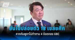 ไทยยังไม่ปล่อยตัว 18 เชลยศึกหากกัมพูชาไม่ปฏิบัติตามข้อตกลง