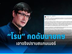ความเคลื่อนไหวเรียกร้องปลด ‘ธรรมนัส’ จากตำแหน่งรองนายกฯ