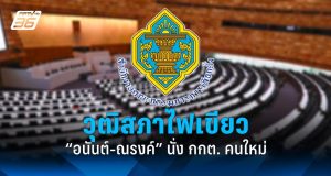 สว.เห็นชอบ ‘อนันต์-ณรงค์’ ดำรงตำแหน่ง กกต.ใหม่แทน ‘อิทธิพร-สันทัด’ ที่หมดวาระ