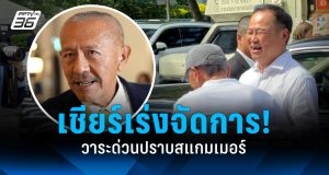 “ชูวิทย์” พบ “อนุทิน” เชียร์เร่งจัดการวาระด่วนปราบสแกมเมอร์