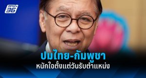 สีหศักดิ์หนักใจปมไทย-กัมพูชาตั้งแต่รับตำแหน่ง