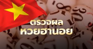 ผลหวยฮานอยวันนี้ 20 ต.ค. 68 ออกอะไร เช็กผลสดได้ที่นี่