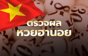 ผลหวยฮานอยวันนี้ 20 ต.ค. 68 ออกอะไร เช็กผลสดได้ที่นี่