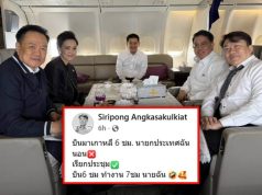 “สิริพงศ์” โพสต์อวย นายฉัน บินไปเกาหลี 6 ชม.แต่ทำงาน 7 ชม.