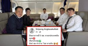 “สิริพงศ์” โพสต์อวย นายฉัน บินไปเกาหลี 6 ชม.แต่ทำงาน 7 ชม.