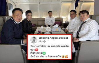 “สิริพงศ์” โพสต์อวย นายฉัน บินไปเกาหลี 6 ชม.แต่ทำงาน 7 ชม.