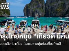 กรุงไทยหนุน “เที่ยวดี มีคืน” ช่วยธุรกิจท่องเที่ยว-โรงแรมกระตุ้นท่องเที่ยวท้ายปี