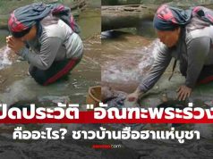 เปิดตำนาน “อัณฑะพระร่วง” คืออะไร? ชาวบ้านแห่บูชา วักน้ำดื่ม-ลูบหน้า เชื่อศักดิ์สิทธิ์