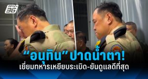 “อนุทิน” ปาดน้ำตา! เยี่ยมทหารขาขาดยันดูแลดีที่สุด-เตรียมส่งตัวรักษาต่อที่กรุงเทพฯ