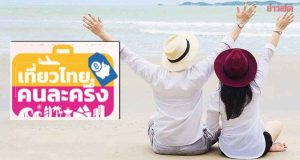 อรรถกร ดัน “ ทัวร์ไทยคนละครึ่ง ” เข้า ครม. เริ่มเที่ยวก.พ.69 หวังอุ้มผู้ประกอบการ