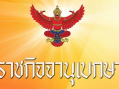 ประกาศกระทรวงการคลัง “ข้าราชการการเมือง” ลาออกจากตำแหน่ง