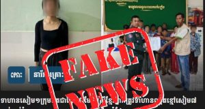 ทร. โต้สื่อเขมรเฟกนิวส์ จนท.ไทยทำร้าย ล่วงละเมิดผู้ต้องหาหลบหนีเข้าเมือง