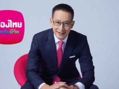 เมืองไทยประกันชีวิต ปรับพอร์ตเสริมแกร่ง ออกกกองทุนใหม่ส่งท้ายปี68