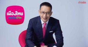 เมืองไทยประกันชีวิต ปรับพอร์ตเสริมแกร่ง ออกกกองทุนใหม่ส่งท้ายปี68