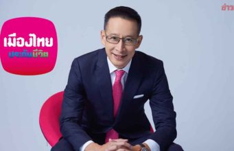 เมืองไทยประกันชีวิต ปรับพอร์ตเสริมแกร่ง ออกกกองทุนใหม่ส่งท้ายปี68