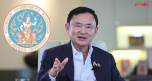 เอกนิติ สั่งสรรพากรเช็คคำพิพากษาศาลคดีเก็บภาษีหุ้นชินฯ 1.76 หมื่นล้าน