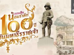 ออมสิน ออกเงินฝาก น้อมรำลึก ร. 6 ฝาก 100 วัน ดอกเบี้ยสูงสุด 25%