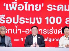 เพื่อไทย ระดมเรือประมง 100 ลำ เจ็ตสกี 10 ลำ อาหาร ช่วยชาวหาดใหญ่