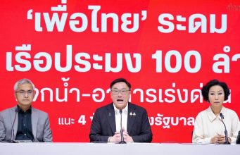 เพื่อไทย ระดมเรือประมง 100 ลำ เจ็ตสกี 10 ลำ อาหาร ช่วยชาวหาดใหญ่