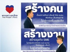 พรรคปวงชนไทย เดินหน้าสร้างสรรค์เชียงใหม่สู่เมืองน่าอยู่
