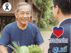 นโยบายศูนย์เศรษฐกิจดิจิทัลชุมชน พัฒนาตลาดออนไลน์ท้องถิ่น