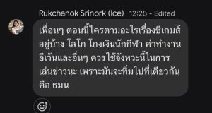 “ไอซ์” เจอแฉ! สั่งเพื่อน สส.ส้มปั่นข่าวถล่ม “ธรรมนัส” อ้าง ควรใช้จังหวะนี้เล่นข่าวทิ่มไปที่เดียวกัน