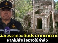 “บิ๊กเล็ก” ย้ำปราสาทตาควายเป็นของไทย เตรียมทวงคืนด้วยสันติวิธี หากไม่สำเร็จอาจใช้กำลัง ส่วนปราสาทคนายังไม่ใช่เรื่องเร่งด่วน
