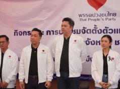 พรรคปวงชนไทย เดินหน้าจัดตั้งตัวแทนพรรคที่ศรีราชา จ.ชลบุรี