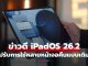 iPadOS 26.2 คืนชีพฟีเจอร์ Multitasking แบบดั้งเดิม ลากแอปฯ แยกจอได้