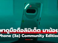 ชมเครื่องจริง Nothing Phone (3a) Community Edition สีใหม่ที่มีขายแค่ 20 เครื่องไทยไทย