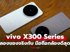 รีวิว vivo X300 Series ที่สุดของมือถือ เน้นเรื่องกำลังเต็มพิกัด