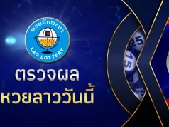“หวยลาวออกอะไร” หวยลาววันนี้ 10 ธันวาคม 2568 หวยลาววันนี้ออกอะไร