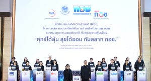 ไม่ถูกหวยก็ออมได้! สลาก กอช.รูปแบบการออมใหม่ คาด Q1/69 เปิดขายผ่านเครือข่ายพันธมิตร : อินโฟเควสท์