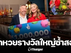 คู่รักผู้ดีดวงเฮง ถูกหวยรางวัลใหญ่ซ้ำสองครั้ง รับเงินอีก 42 ล้าน ชี้โอกาสเกิดแค่ 1 ใน 24 ล้านล้าน