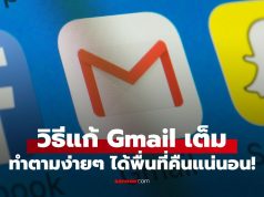 Gmail เต็ม เกิดจากอะไร? พร้อมวิธีแก้ ทำตามง่ายๆ ได้พื่นที่คืนแน่นอน!