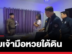 รวบเจ้ามือหวยใต้ดินออนไลน์รายใหญ่ “บ้านทรัพย์มหาศาล”
