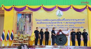 ” ธรรมนัส ” เปิดคลินิกเกษตรเคลื่อนที่นครปฐม ดันองค์ความรู้ถึงมือเกษตรกร สร้างรายได้ยั่งยืน