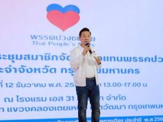 เอกสิทธิ์ พรรคปวงชนไทย เสนอ 3 เครื่องมือแก้ปมไทย–กัมพูชา