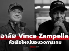 ช็อกวงการเกม! Vince Zampella ผู้ให้กำเนิด Call of Duty และ Apex Legends เสียชีวิตจากอุบัติเหตุ