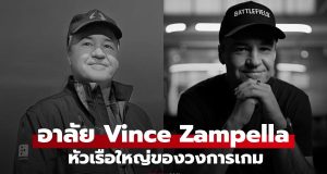 ช็อกวงการเกม! Vince Zampella ผู้ให้กำเนิด Call of Duty และ Apex Legends เสียชีวิตจากอุบัติเหตุ