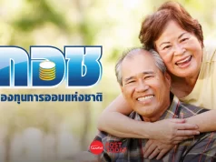 ยุบสภาฯ สะดุดงบ! “หวยเกษียณ” กอช.ชี้ อาจขายไม่ทันไตรมาส 1 ปี 69