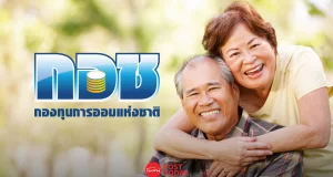 ยุบสภาฯ สะดุดงบ! “หวยเกษียณ” กอช.ชี้ อาจขายไม่ทันไตรมาส 1 ปี 69