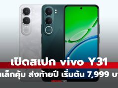 เปิดสเปก vivo Y31 5G น้องเล็กสุด ได้ทั้งทน, ครบ และ คุ้มค่า