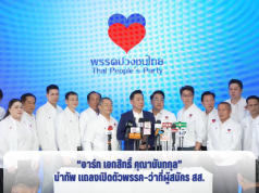 พรรคปวงชนไทย เปิดตัวพรรค-146 ว่าที่ผู้สมัคร พร้อมเสนอแคนดิเดตนายกฯ