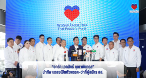 พรรคปวงชนไทย เปิดตัวพรรค-146 ว่าที่ผู้สมัคร พร้อมเสนอแคนดิเดตนายกฯ