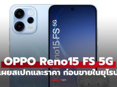 หลุด “Oppo Reno15 FS 5G” แบตอึดสะใจ 6,500mAh พร้อม Android 16 ตั้งแต่แกะกล่อง