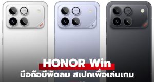 เปิดตัว “Honor Win” และ “Win RT” มือถือสเปกหลุดโลก แบตฯ อึด 10,000 mAh พร้อมพัดลมระบายความร้อนในตัว!