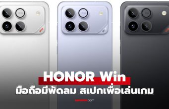 เปิดตัว “Honor Win” และ “Win RT” มือถือสเปกหลุดโลก แบตฯ อึด 10,000 mAh พร้อมพัดลมระบายความร้อนในตัว!
